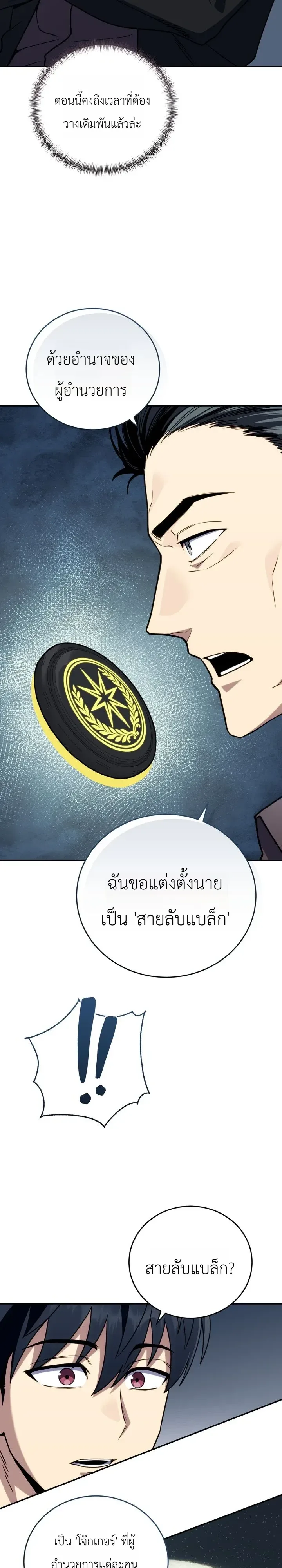 The Crazy Villain Regains His Sanity วายร้ายสุดคลั่งได้สติกลับคืนมาแล้ว ตอนที่ 15 หน้า 29