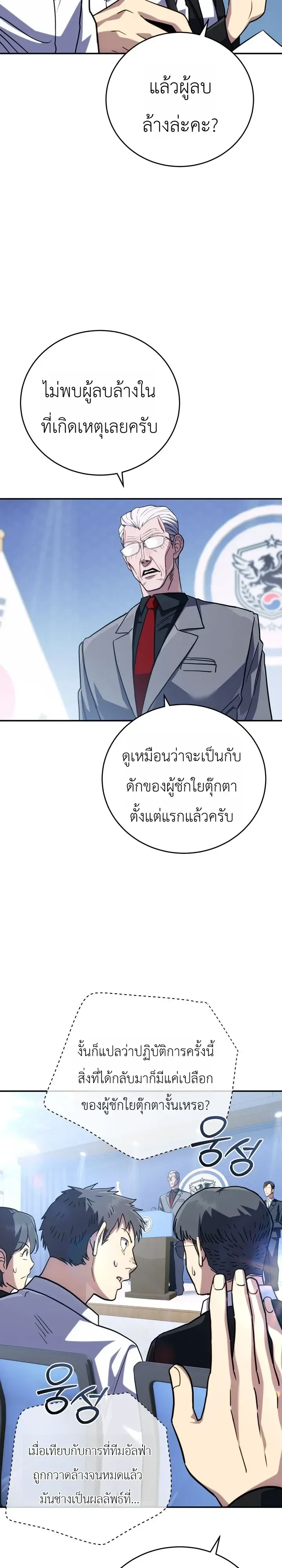 The Crazy Villain Regains His Sanity วายร้ายสุดคลั่งได้สติกลับคืนมาแล้ว ตอนที่ 15 หน้า 3