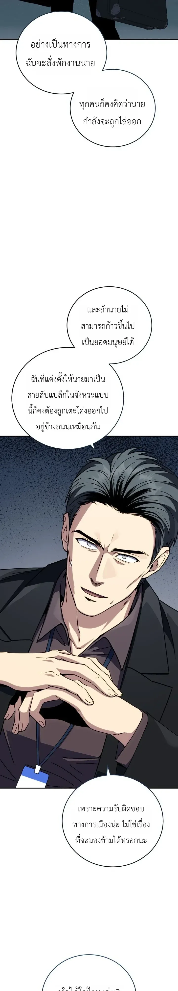The Crazy Villain Regains His Sanity วายร้ายสุดคลั่งได้สติกลับคืนมาแล้ว ตอนที่ 15 หน้า 31