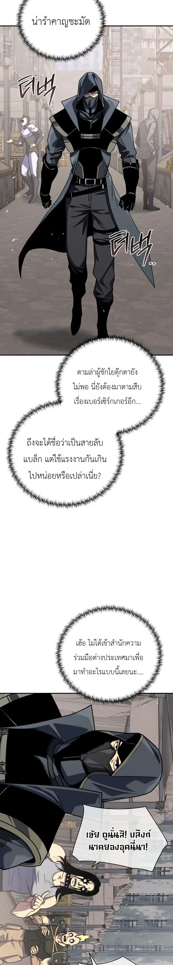 The Crazy Villain Regains His Sanity วายร้ายสุดคลั่งได้สติกลับคืนมาแล้ว ตอนที่ 15 หน้า 34