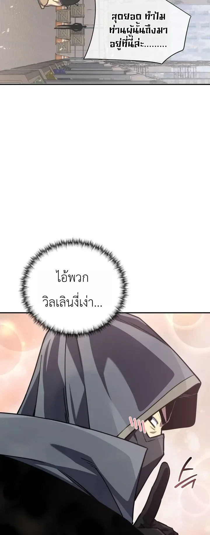 The Crazy Villain Regains His Sanity วายร้ายสุดคลั่งได้สติกลับคืนมาแล้ว ตอนที่ 15 หน้า 35