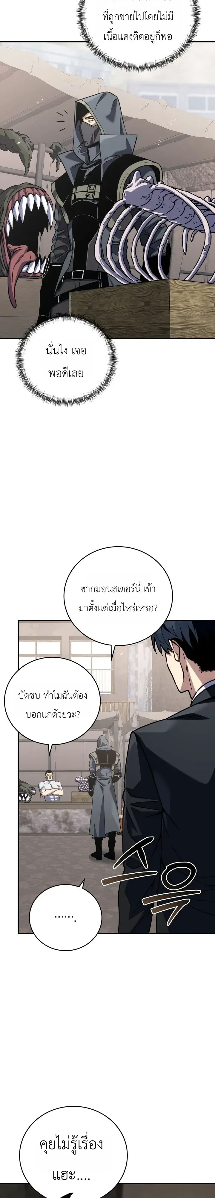 The Crazy Villain Regains His Sanity วายร้ายสุดคลั่งได้สติกลับคืนมาแล้ว ตอนที่ 15 หน้า 37