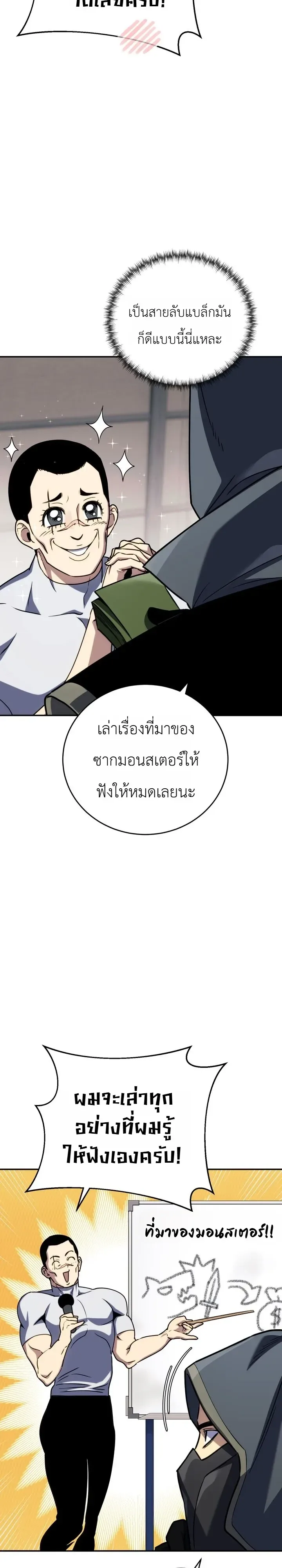 The Crazy Villain Regains His Sanity วายร้ายสุดคลั่งได้สติกลับคืนมาแล้ว ตอนที่ 15 หน้า 39
