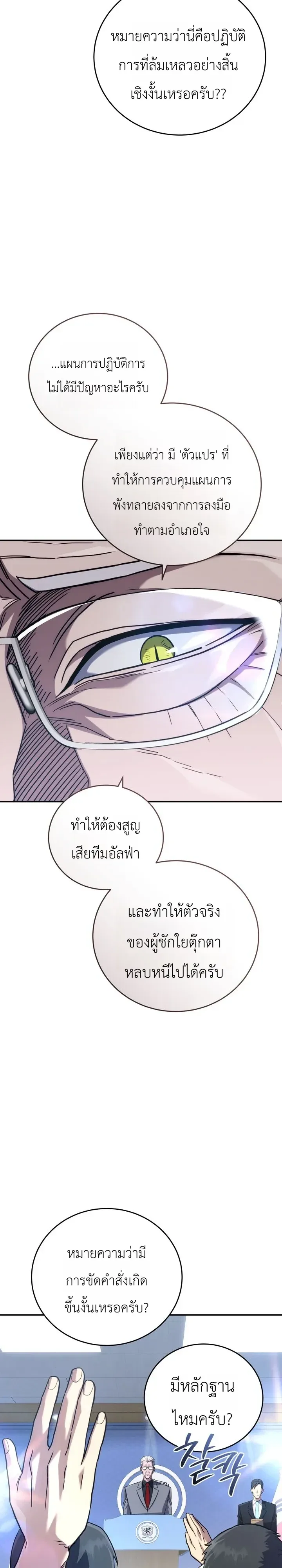 The Crazy Villain Regains His Sanity วายร้ายสุดคลั่งได้สติกลับคืนมาแล้ว ตอนที่ 15 หน้า 4