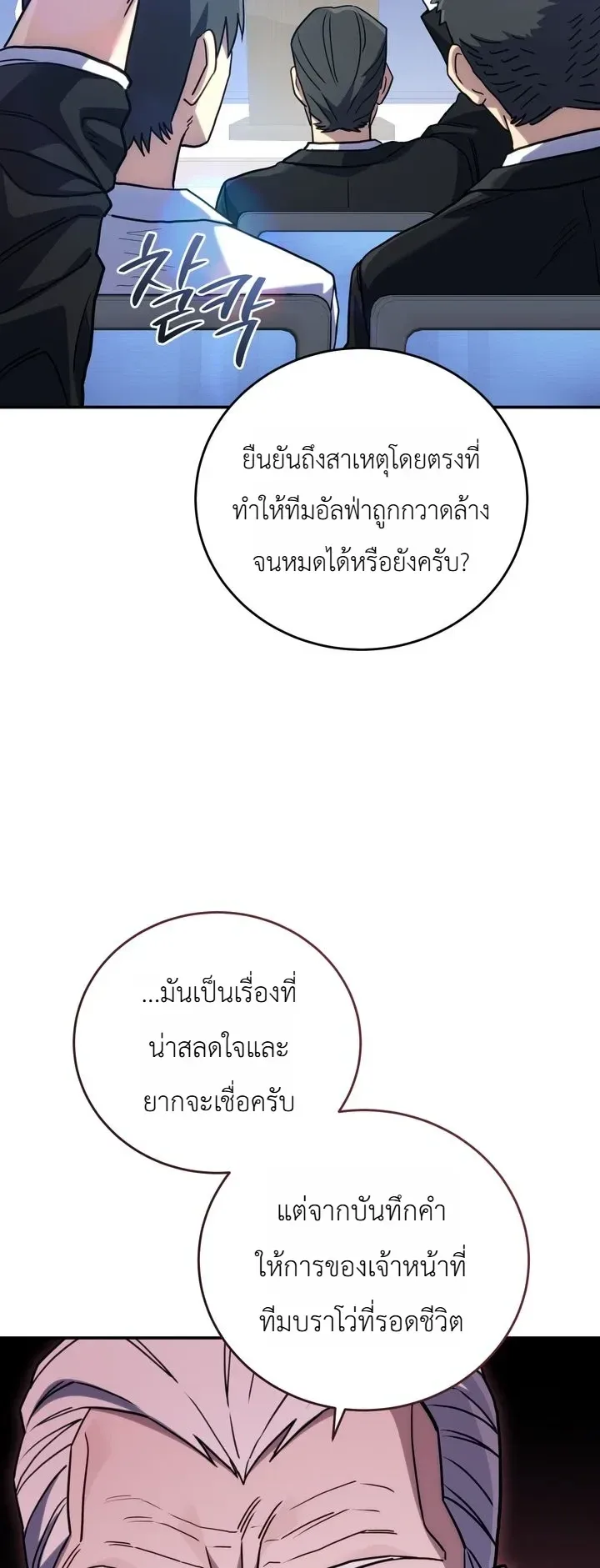 The Crazy Villain Regains His Sanity วายร้ายสุดคลั่งได้สติกลับคืนมาแล้ว ตอนที่ 15 หน้า 5