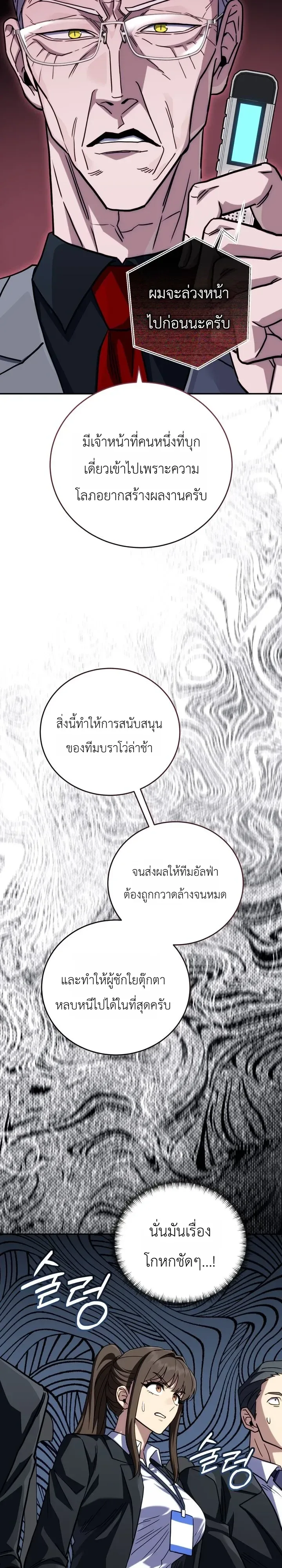 The Crazy Villain Regains His Sanity วายร้ายสุดคลั่งได้สติกลับคืนมาแล้ว ตอนที่ 15 หน้า 6