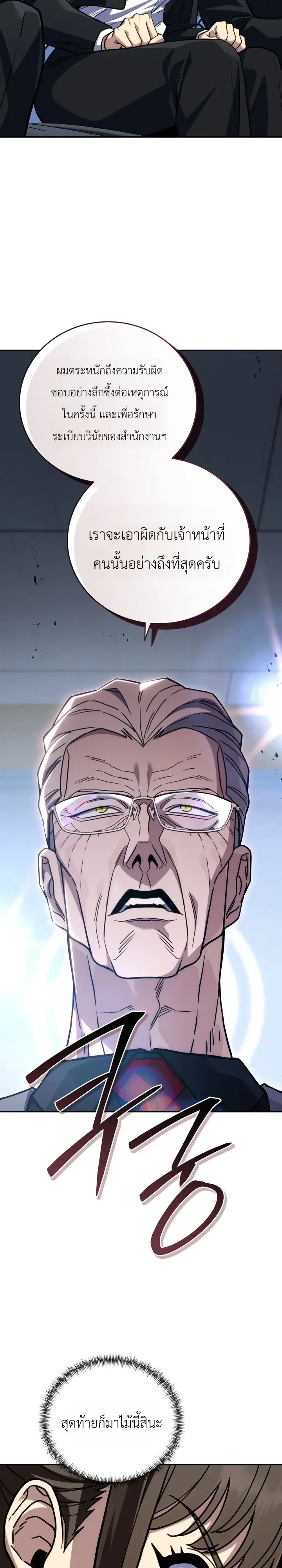 The Crazy Villain Regains His Sanity วายร้ายสุดคลั่งได้สติกลับคืนมาแล้ว ตอนที่ 15 หน้า 7