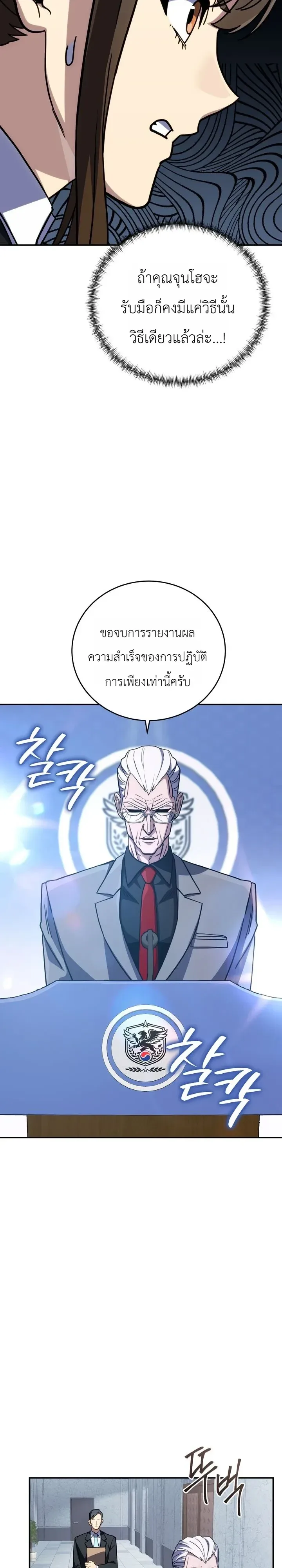 The Crazy Villain Regains His Sanity วายร้ายสุดคลั่งได้สติกลับคืนมาแล้ว ตอนที่ 15 หน้า 8