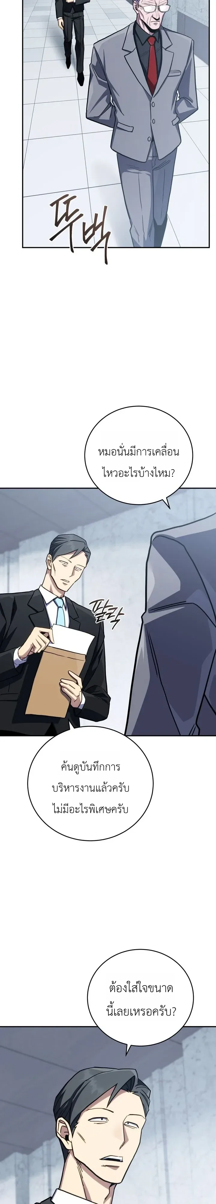 The Crazy Villain Regains His Sanity วายร้ายสุดคลั่งได้สติกลับคืนมาแล้ว ตอนที่ 15 หน้า 9