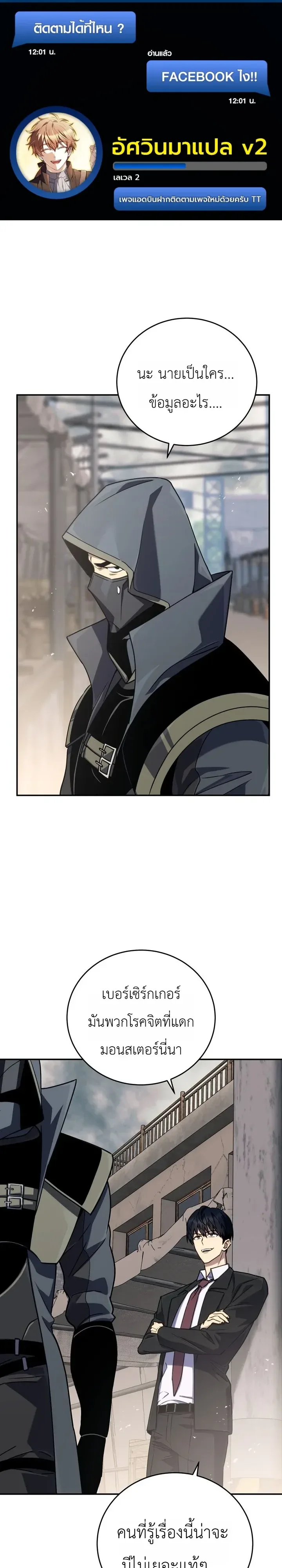 The Crazy Villain Regains His Sanity วายร้ายสุดคลั่งได้สติกลับคืนมาแล้ว ตอนที่ 16 หน้า 1