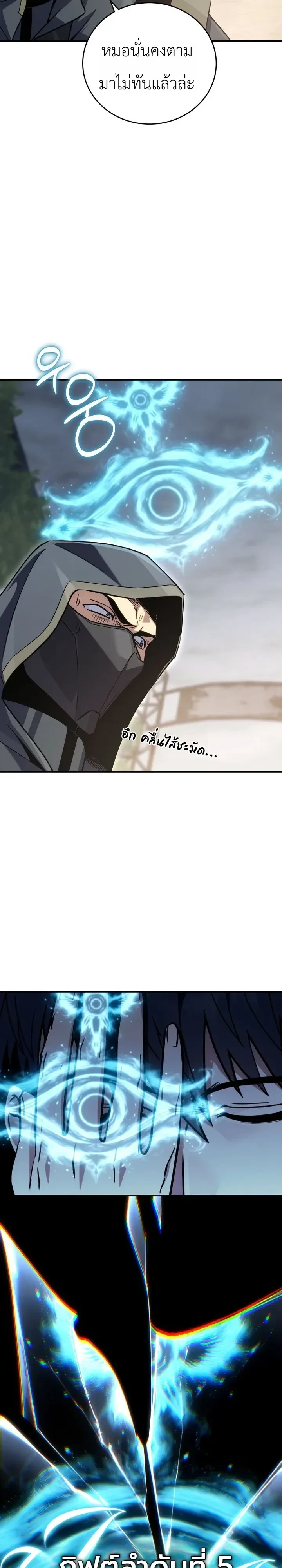 The Crazy Villain Regains His Sanity วายร้ายสุดคลั่งได้สติกลับคืนมาแล้ว ตอนที่ 16 หน้า 11