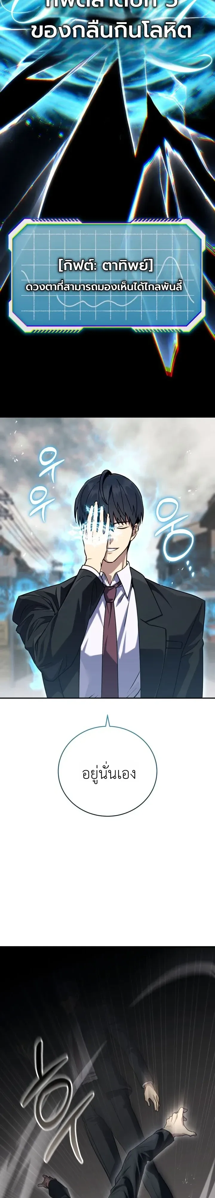 The Crazy Villain Regains His Sanity วายร้ายสุดคลั่งได้สติกลับคืนมาแล้ว ตอนที่ 16 หน้า 12