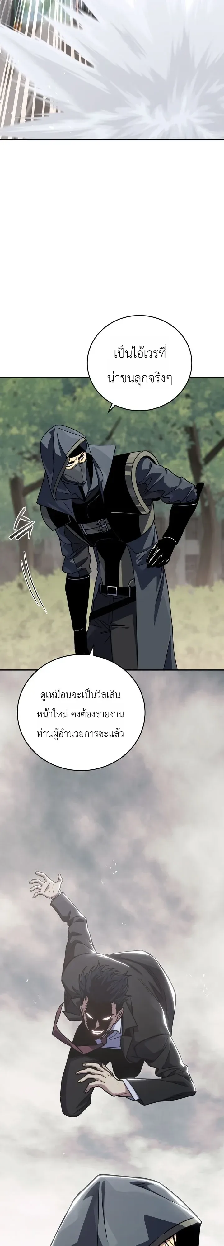 The Crazy Villain Regains His Sanity วายร้ายสุดคลั่งได้สติกลับคืนมาแล้ว ตอนที่ 16 หน้า 14