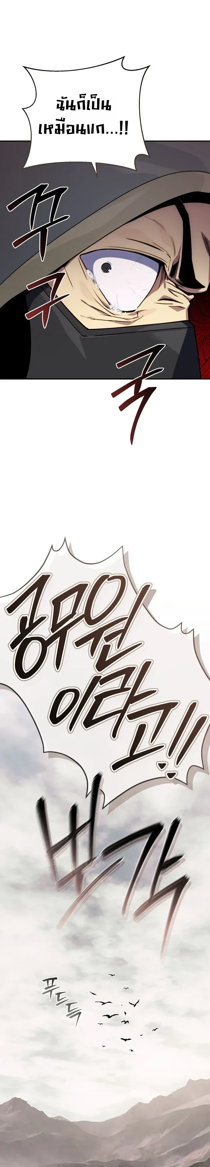 The Crazy Villain Regains His Sanity วายร้ายสุดคลั่งได้สติกลับคืนมาแล้ว ตอนที่ 16 หน้า 19