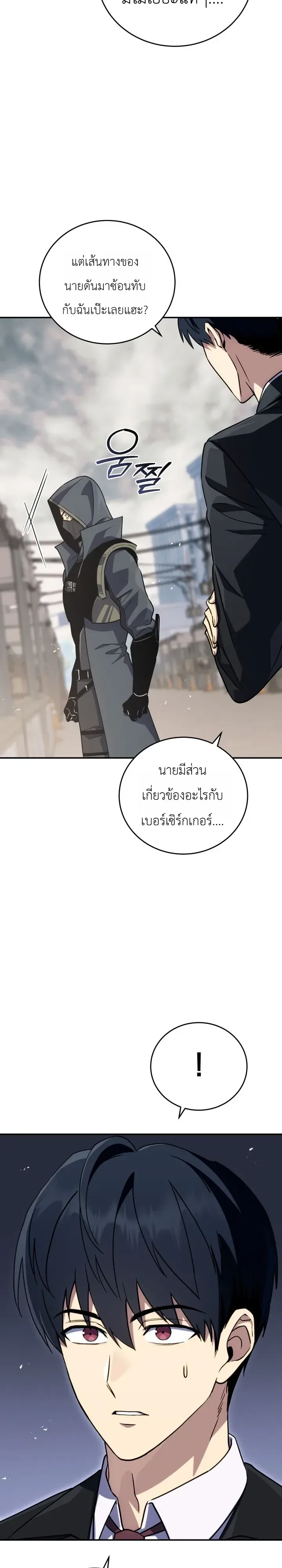 The Crazy Villain Regains His Sanity วายร้ายสุดคลั่งได้สติกลับคืนมาแล้ว ตอนที่ 16 หน้า 2