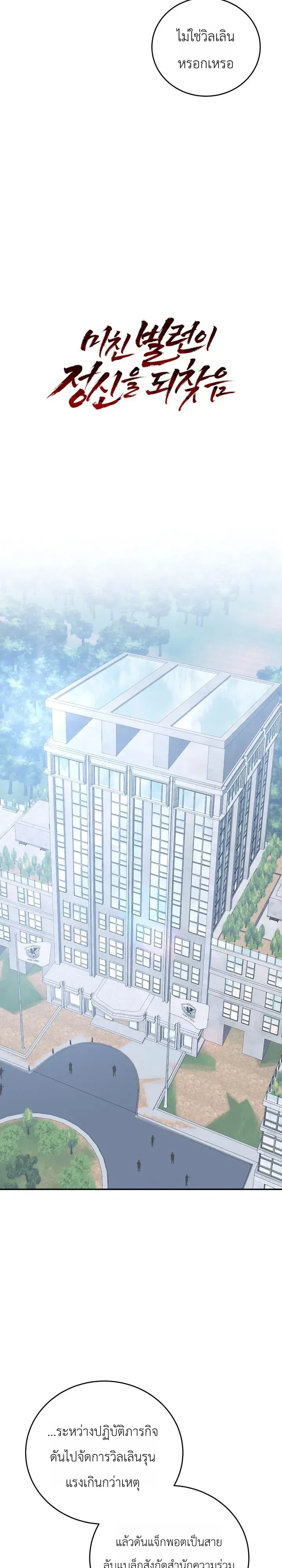 The Crazy Villain Regains His Sanity วายร้ายสุดคลั่งได้สติกลับคืนมาแล้ว ตอนที่ 16 หน้า 21