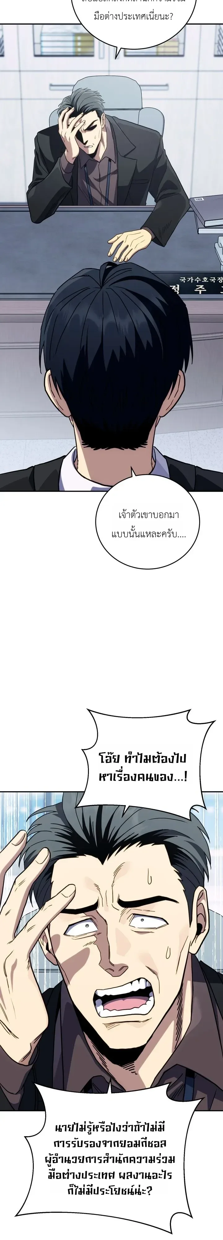 The Crazy Villain Regains His Sanity วายร้ายสุดคลั่งได้สติกลับคืนมาแล้ว ตอนที่ 16 หน้า 22