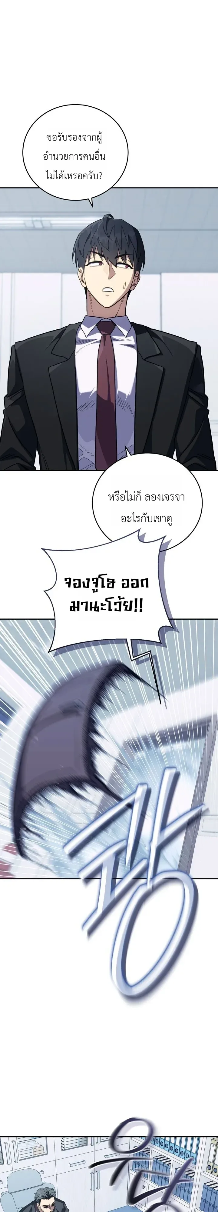 The Crazy Villain Regains His Sanity วายร้ายสุดคลั่งได้สติกลับคืนมาแล้ว ตอนที่ 16 หน้า 23