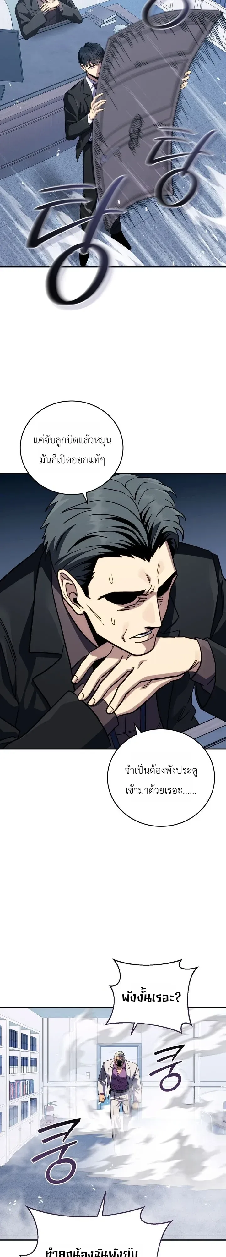 The Crazy Villain Regains His Sanity วายร้ายสุดคลั่งได้สติกลับคืนมาแล้ว ตอนที่ 16 หน้า 24