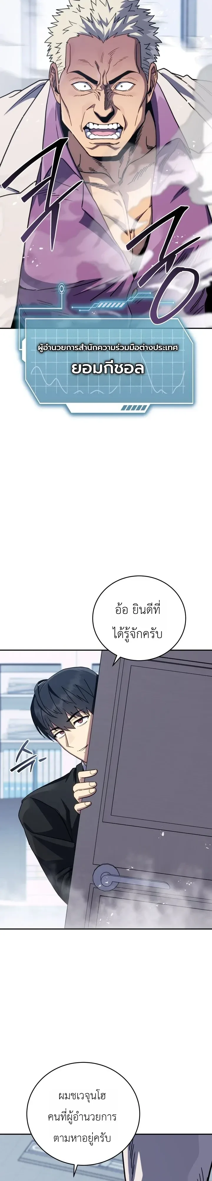 The Crazy Villain Regains His Sanity วายร้ายสุดคลั่งได้สติกลับคืนมาแล้ว ตอนที่ 16 หน้า 26