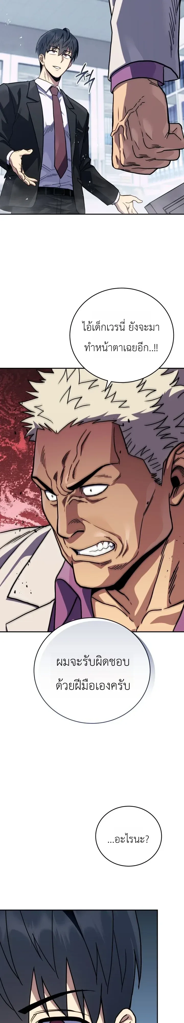 The Crazy Villain Regains His Sanity วายร้ายสุดคลั่งได้สติกลับคืนมาแล้ว ตอนที่ 16 หน้า 27