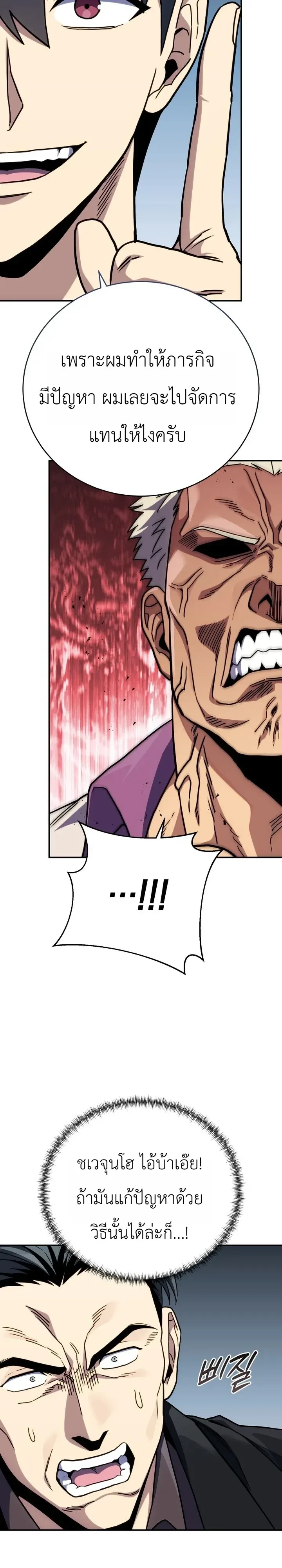 The Crazy Villain Regains His Sanity วายร้ายสุดคลั่งได้สติกลับคืนมาแล้ว ตอนที่ 16 หน้า 28