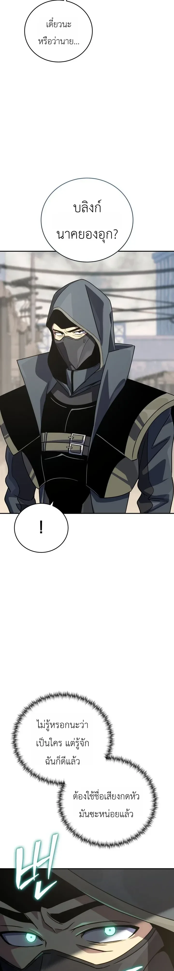 The Crazy Villain Regains His Sanity วายร้ายสุดคลั่งได้สติกลับคืนมาแล้ว ตอนที่ 16 หน้า 3