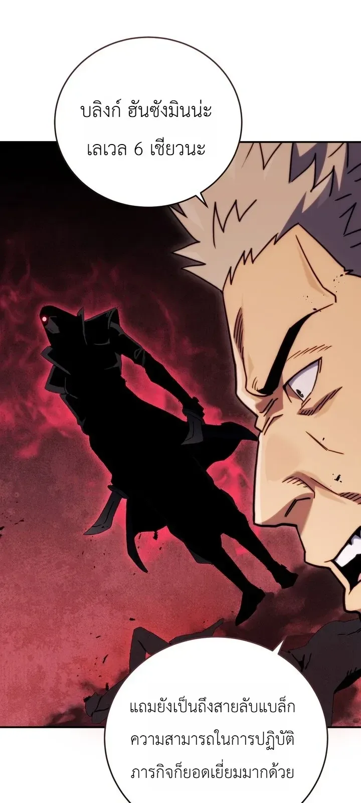The Crazy Villain Regains His Sanity วายร้ายสุดคลั่งได้สติกลับคืนมาแล้ว ตอนที่ 16 หน้า 30