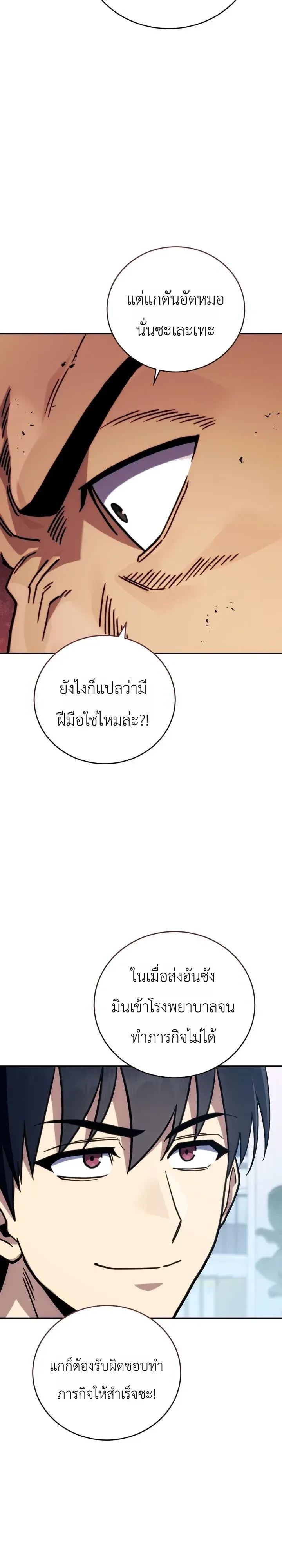 The Crazy Villain Regains His Sanity วายร้ายสุดคลั่งได้สติกลับคืนมาแล้ว ตอนที่ 16 หน้า 31