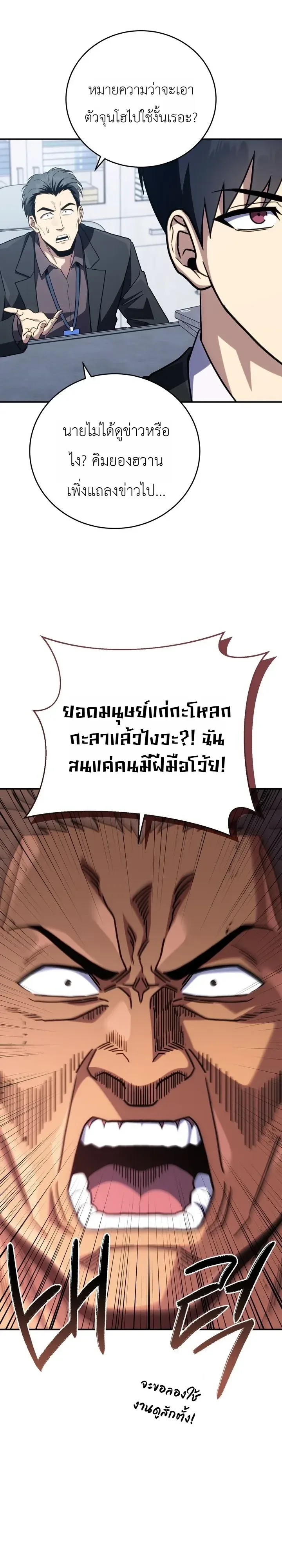 The Crazy Villain Regains His Sanity วายร้ายสุดคลั่งได้สติกลับคืนมาแล้ว ตอนที่ 16 หน้า 32