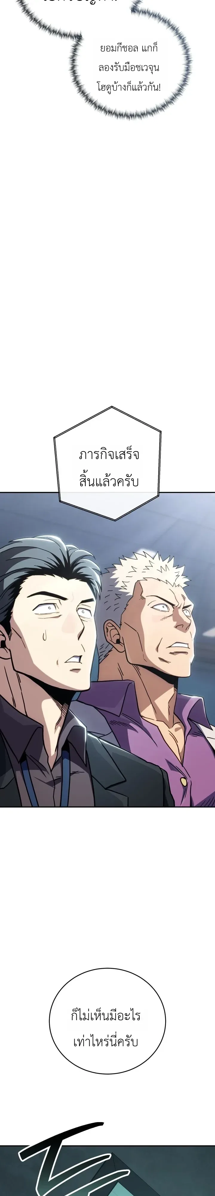The Crazy Villain Regains His Sanity วายร้ายสุดคลั่งได้สติกลับคืนมาแล้ว ตอนที่ 16 หน้า 34