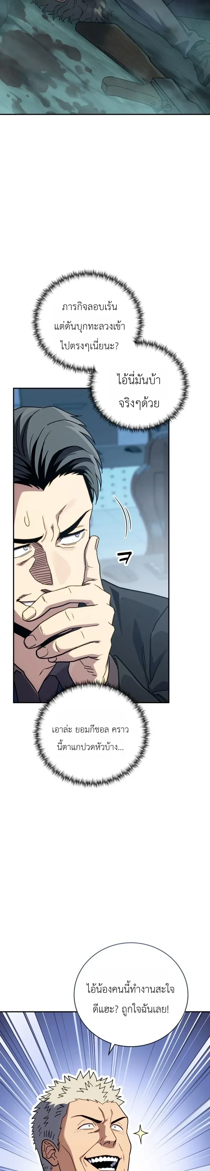 The Crazy Villain Regains His Sanity วายร้ายสุดคลั่งได้สติกลับคืนมาแล้ว ตอนที่ 16 หน้า 36