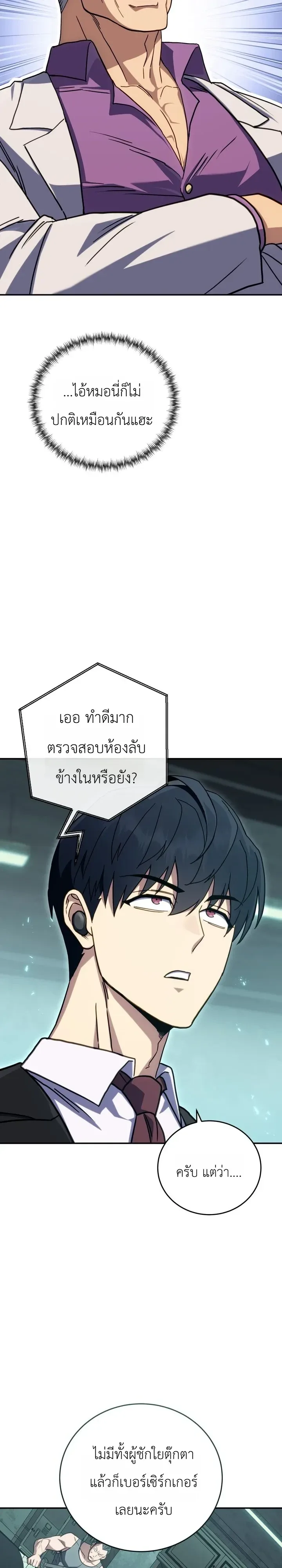 The Crazy Villain Regains His Sanity วายร้ายสุดคลั่งได้สติกลับคืนมาแล้ว ตอนที่ 16 หน้า 37