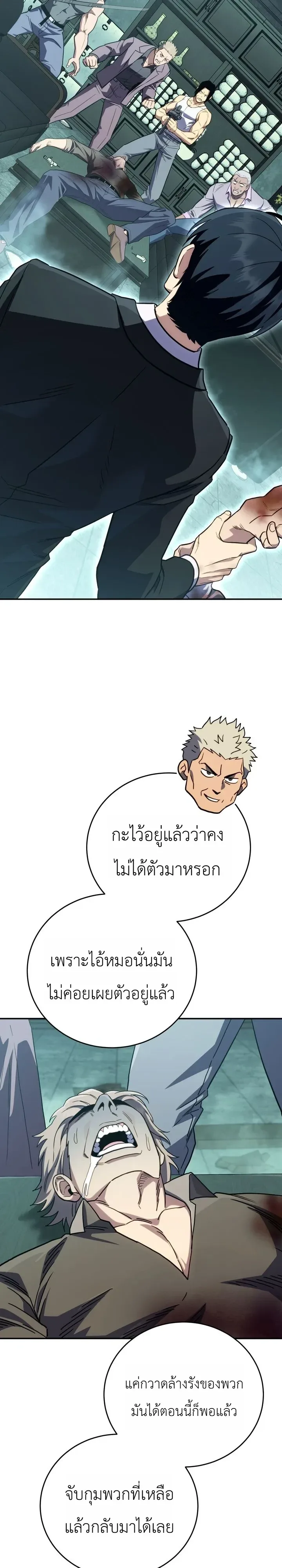 The Crazy Villain Regains His Sanity วายร้ายสุดคลั่งได้สติกลับคืนมาแล้ว ตอนที่ 16 หน้า 38