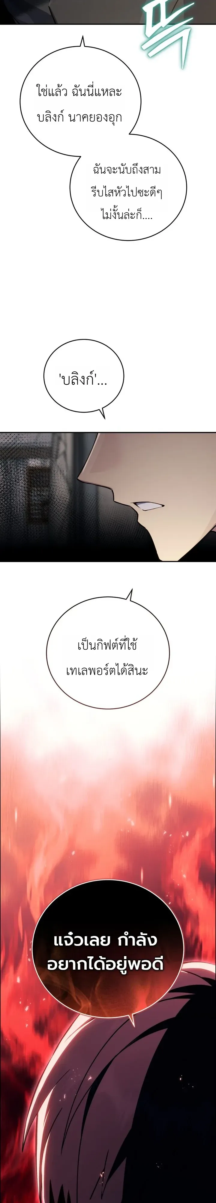 The Crazy Villain Regains His Sanity วายร้ายสุดคลั่งได้สติกลับคืนมาแล้ว ตอนที่ 16 หน้า 4