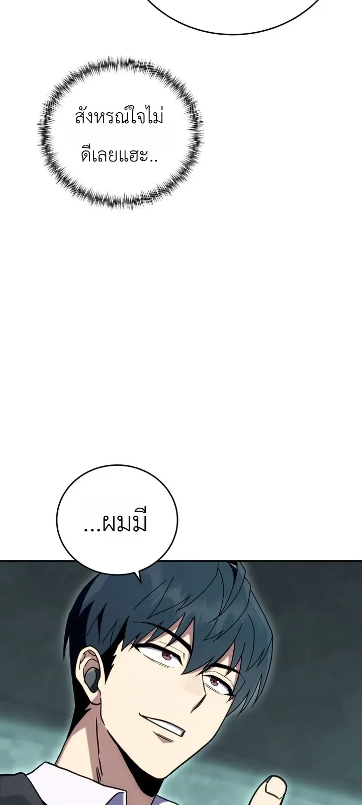 The Crazy Villain Regains His Sanity วายร้ายสุดคลั่งได้สติกลับคืนมาแล้ว ตอนที่ 16 หน้า 40