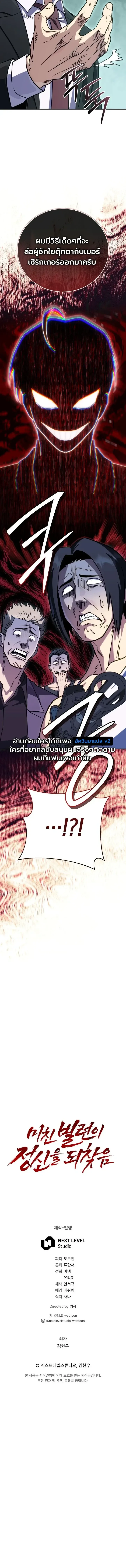 The Crazy Villain Regains His Sanity วายร้ายสุดคลั่งได้สติกลับคืนมาแล้ว ตอนที่ 16 หน้า 41