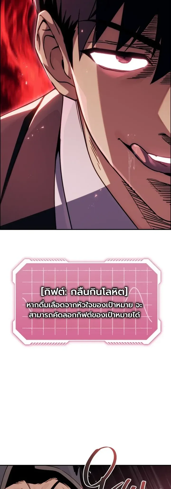 The Crazy Villain Regains His Sanity วายร้ายสุดคลั่งได้สติกลับคืนมาแล้ว ตอนที่ 16 หน้า 5