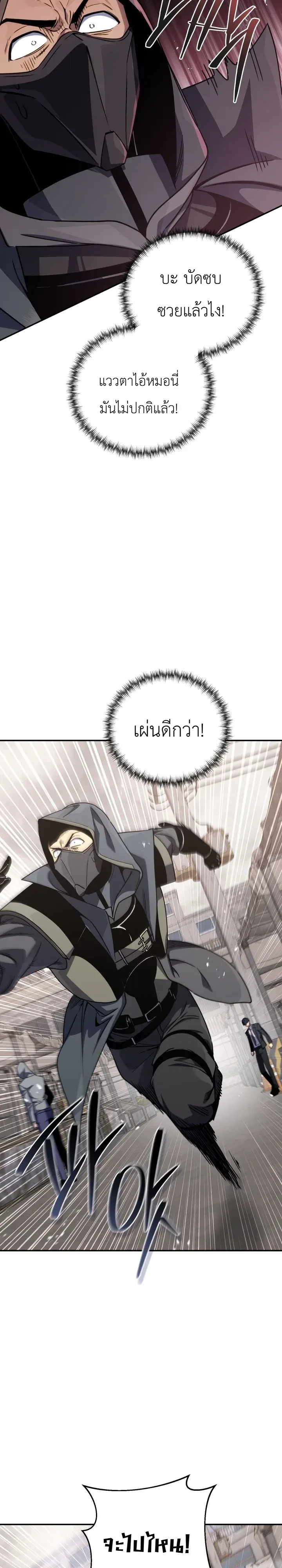 The Crazy Villain Regains His Sanity วายร้ายสุดคลั่งได้สติกลับคืนมาแล้ว ตอนที่ 16 หน้า 6