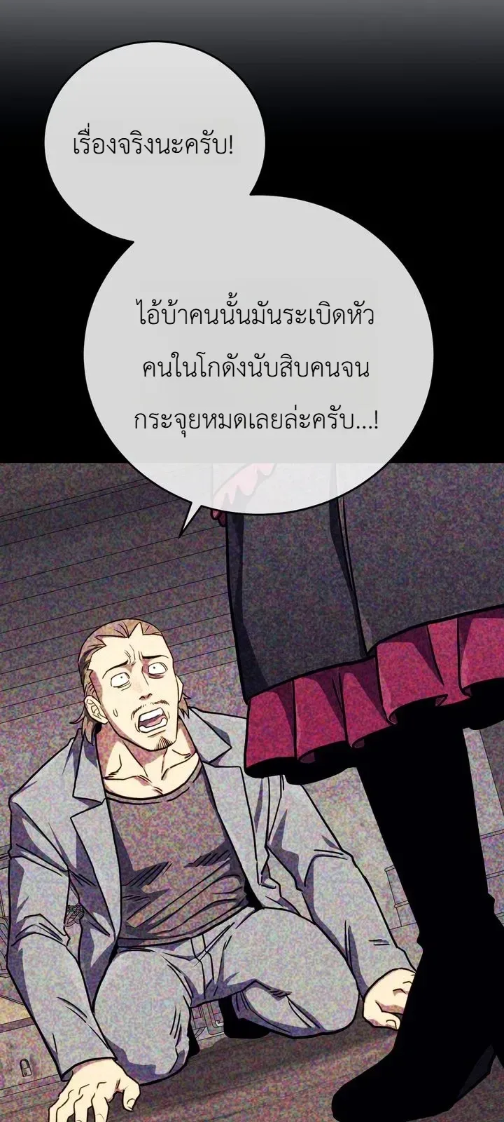 The Crazy Villain Regains His Sanity วายร้ายสุดคลั่งได้สติกลับคืนมาแล้ว ตอนที่ 17 หน้า 10