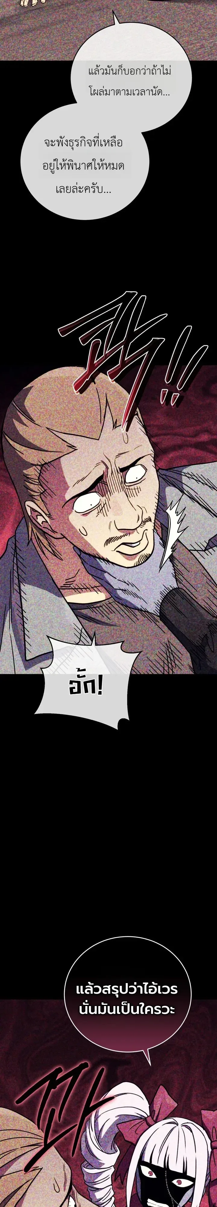 The Crazy Villain Regains His Sanity วายร้ายสุดคลั่งได้สติกลับคืนมาแล้ว ตอนที่ 17 หน้า 11