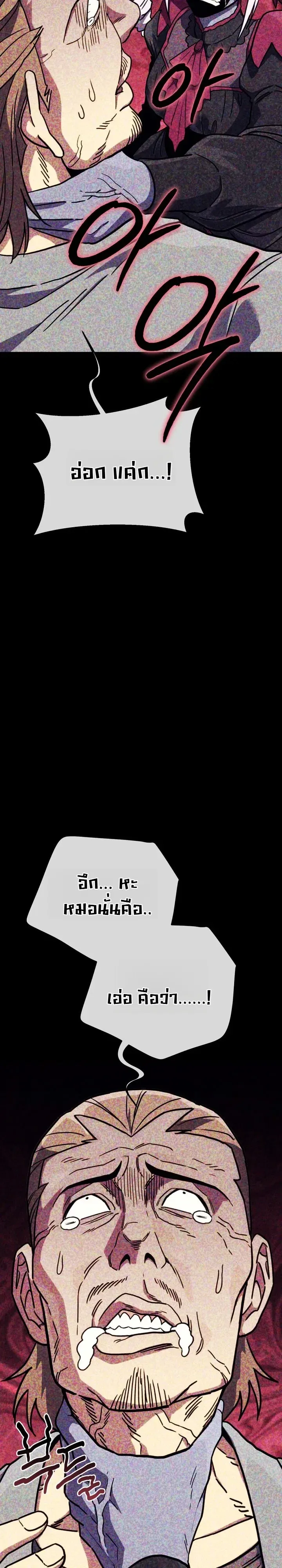 The Crazy Villain Regains His Sanity วายร้ายสุดคลั่งได้สติกลับคืนมาแล้ว ตอนที่ 17 หน้า 12