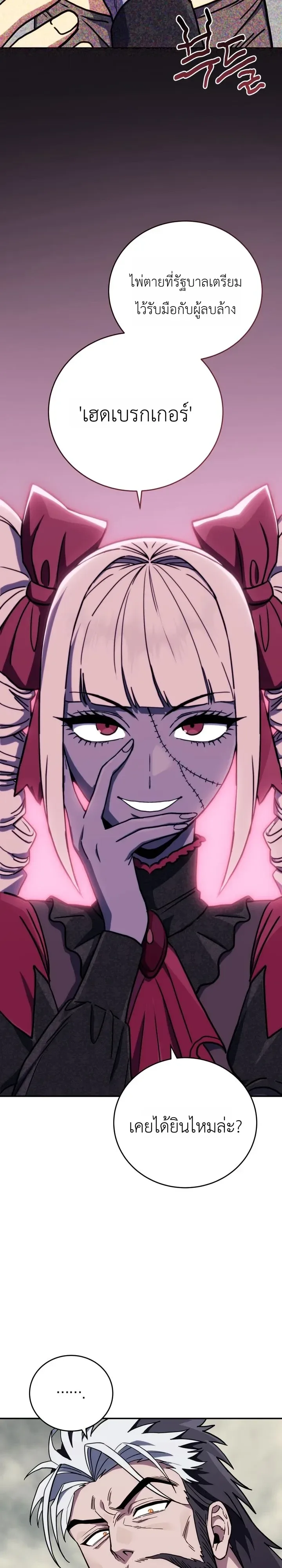The Crazy Villain Regains His Sanity วายร้ายสุดคลั่งได้สติกลับคืนมาแล้ว ตอนที่ 17 หน้า 13