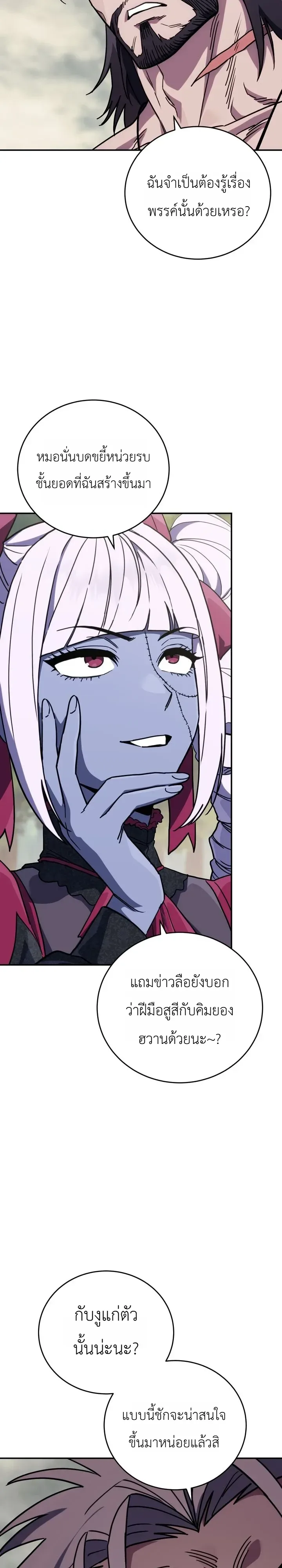 The Crazy Villain Regains His Sanity วายร้ายสุดคลั่งได้สติกลับคืนมาแล้ว ตอนที่ 17 หน้า 14