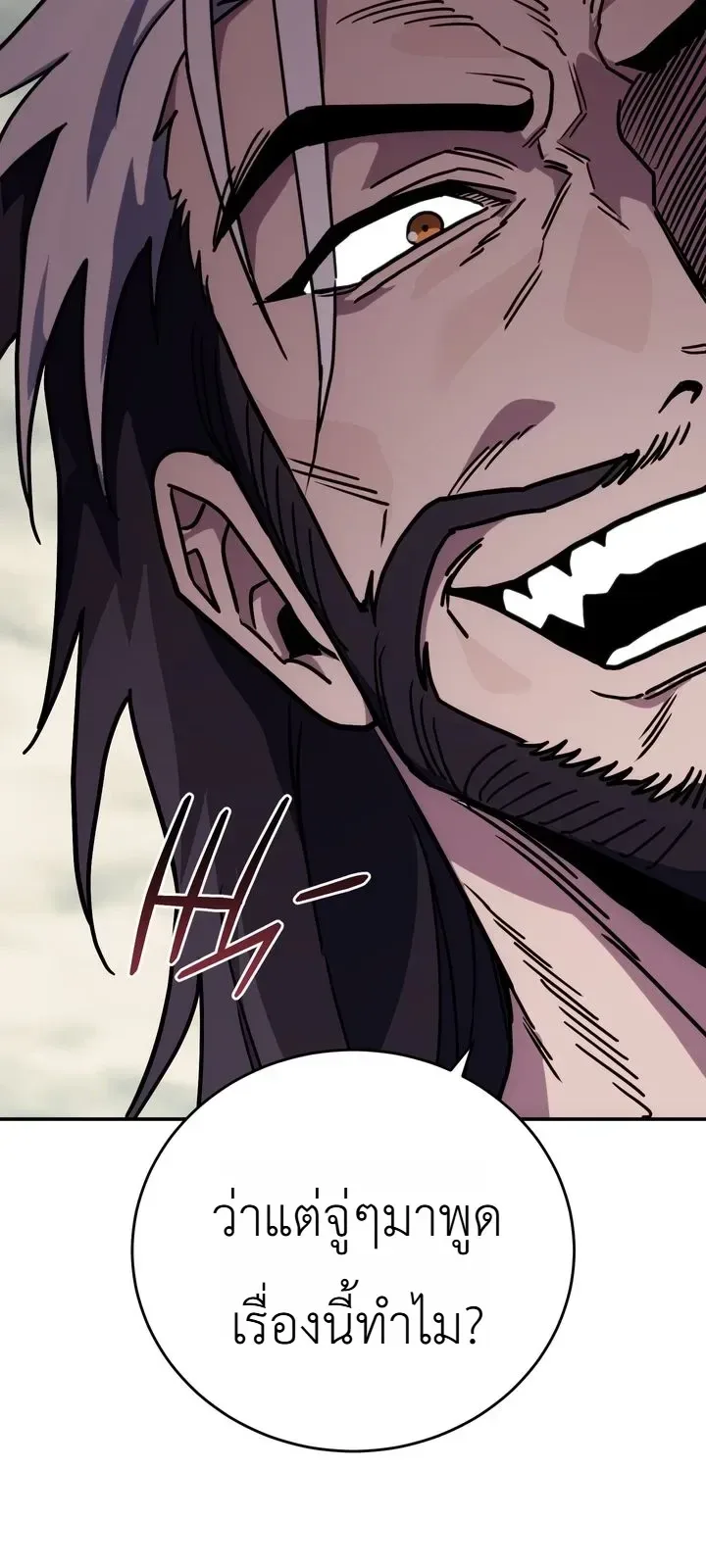 The Crazy Villain Regains His Sanity วายร้ายสุดคลั่งได้สติกลับคืนมาแล้ว ตอนที่ 17 หน้า 15