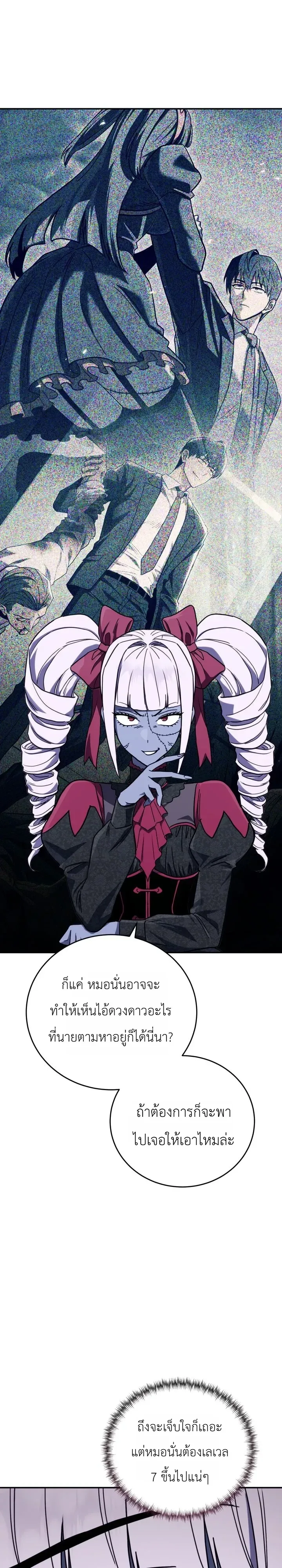 The Crazy Villain Regains His Sanity วายร้ายสุดคลั่งได้สติกลับคืนมาแล้ว ตอนที่ 17 หน้า 16
