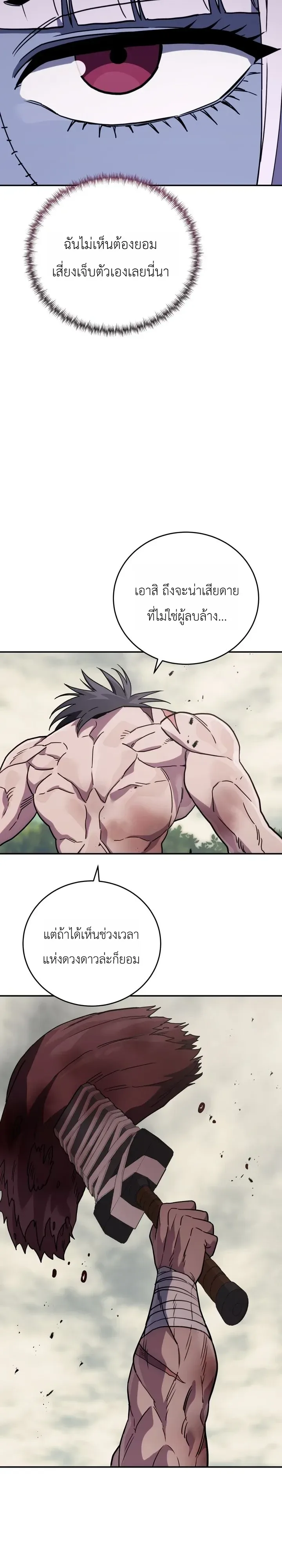 The Crazy Villain Regains His Sanity วายร้ายสุดคลั่งได้สติกลับคืนมาแล้ว ตอนที่ 17 หน้า 17