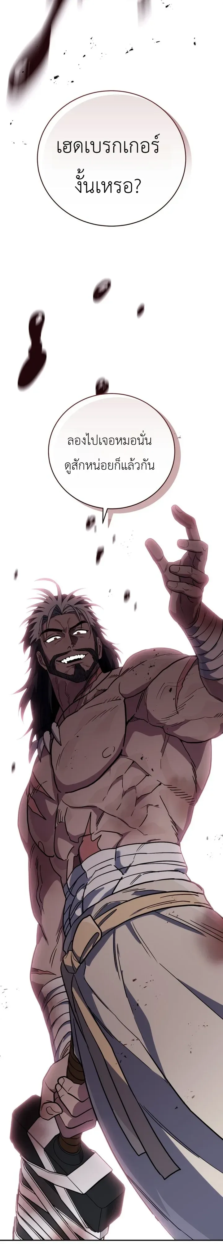 The Crazy Villain Regains His Sanity วายร้ายสุดคลั่งได้สติกลับคืนมาแล้ว ตอนที่ 17 หน้า 19