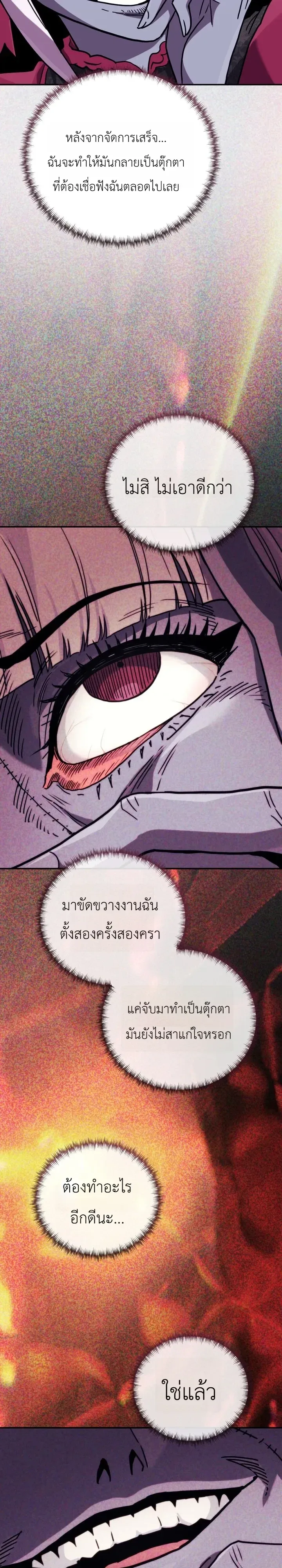 The Crazy Villain Regains His Sanity วายร้ายสุดคลั่งได้สติกลับคืนมาแล้ว ตอนที่ 17 หน้า 21