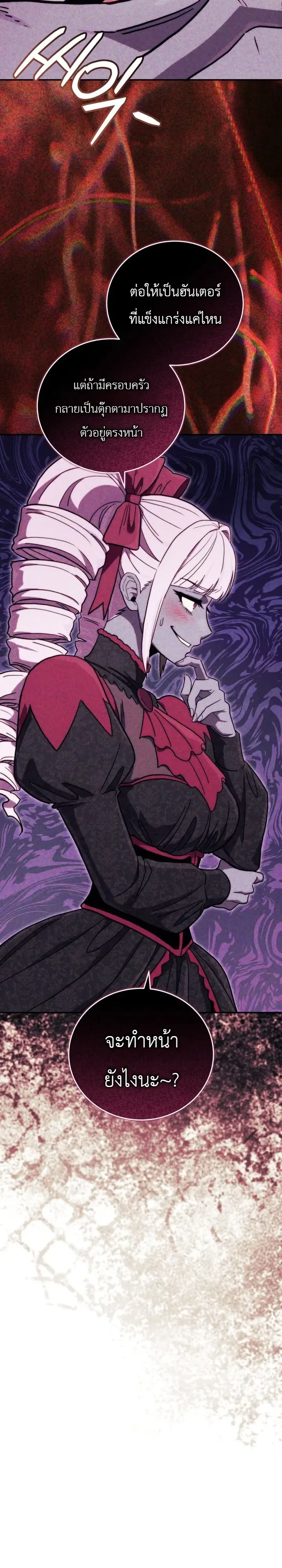 The Crazy Villain Regains His Sanity วายร้ายสุดคลั่งได้สติกลับคืนมาแล้ว ตอนที่ 17 หน้า 22